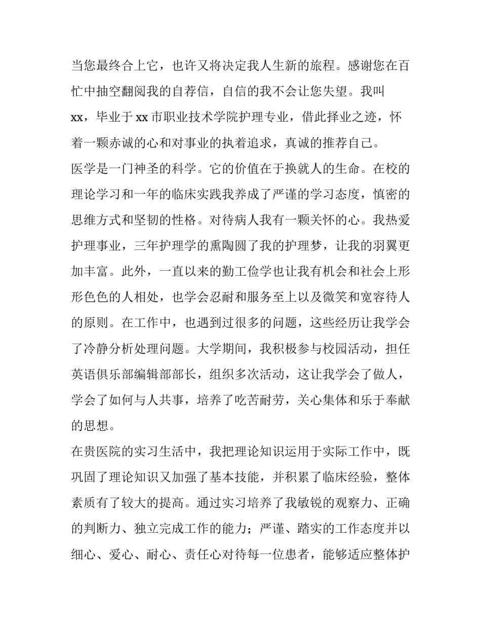 2023年护士应届生求职信 应届毕业生护士求职信(五篇)_第3页