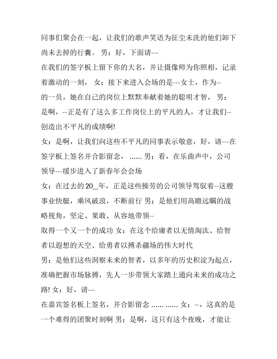 公司晚会主持流程(十九篇)_第2页