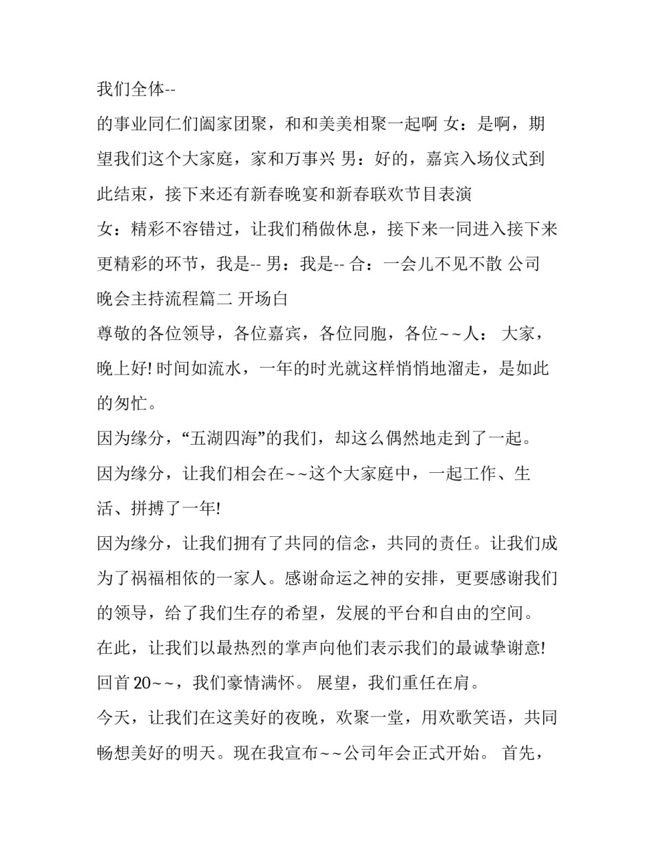 公司晚会主持流程(十九篇)_第3页