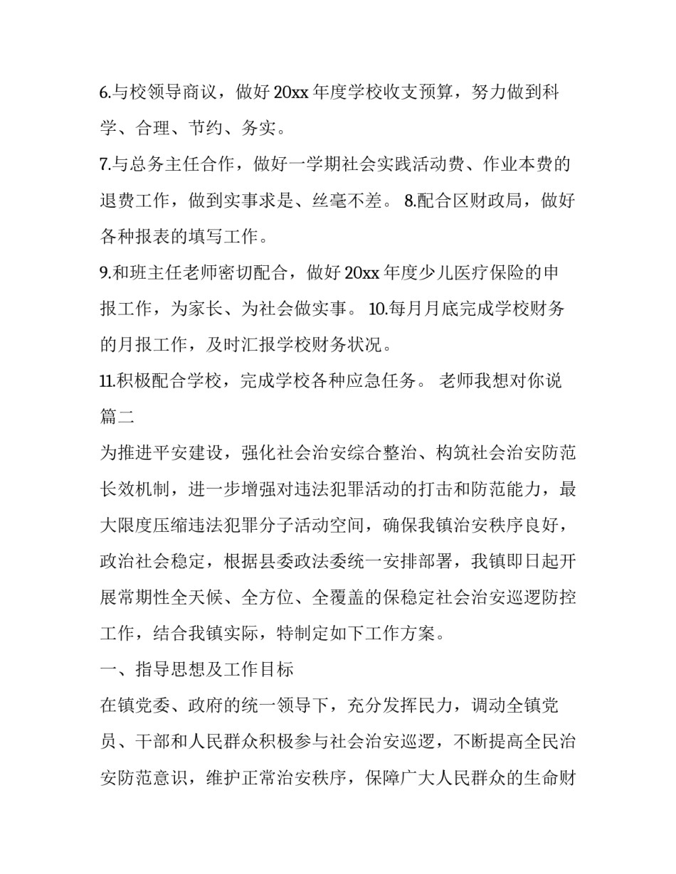 2023年老师我想对你说 巡逻工作方案(模板8篇)_第2页