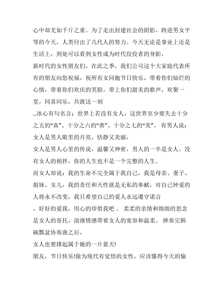 2023年三八妇女节晚会主持词及串词 三八妇女节晚会开幕词(二十四篇)_第2页