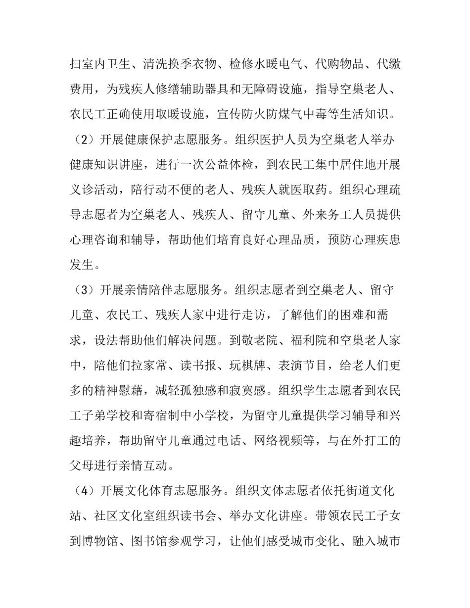 国际志愿者日宣传活动策划案 国际青年志愿者日的活动策划(四篇)_第2页