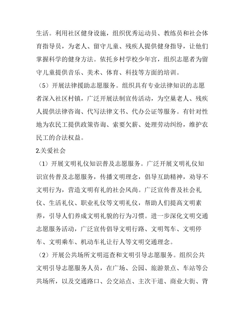 国际志愿者日宣传活动策划案 国际青年志愿者日的活动策划(四篇)_第3页