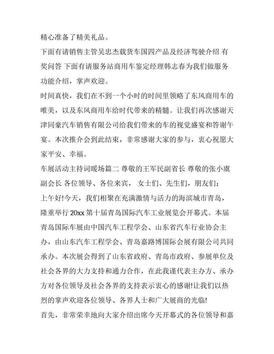 车展活动主持词暖场(23篇)_第2页