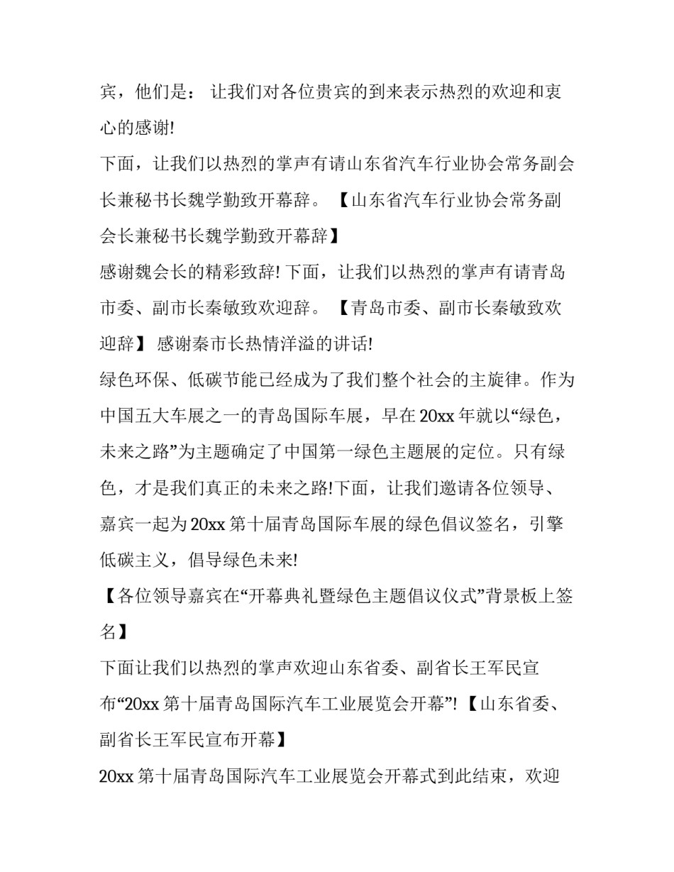 车展活动主持词暖场(23篇)_第3页