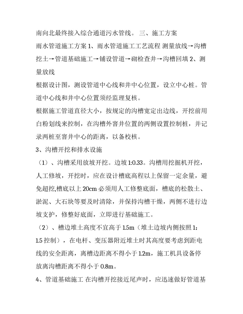 管道工程施工方案集合 管网工程施工方案(七篇)_第3页