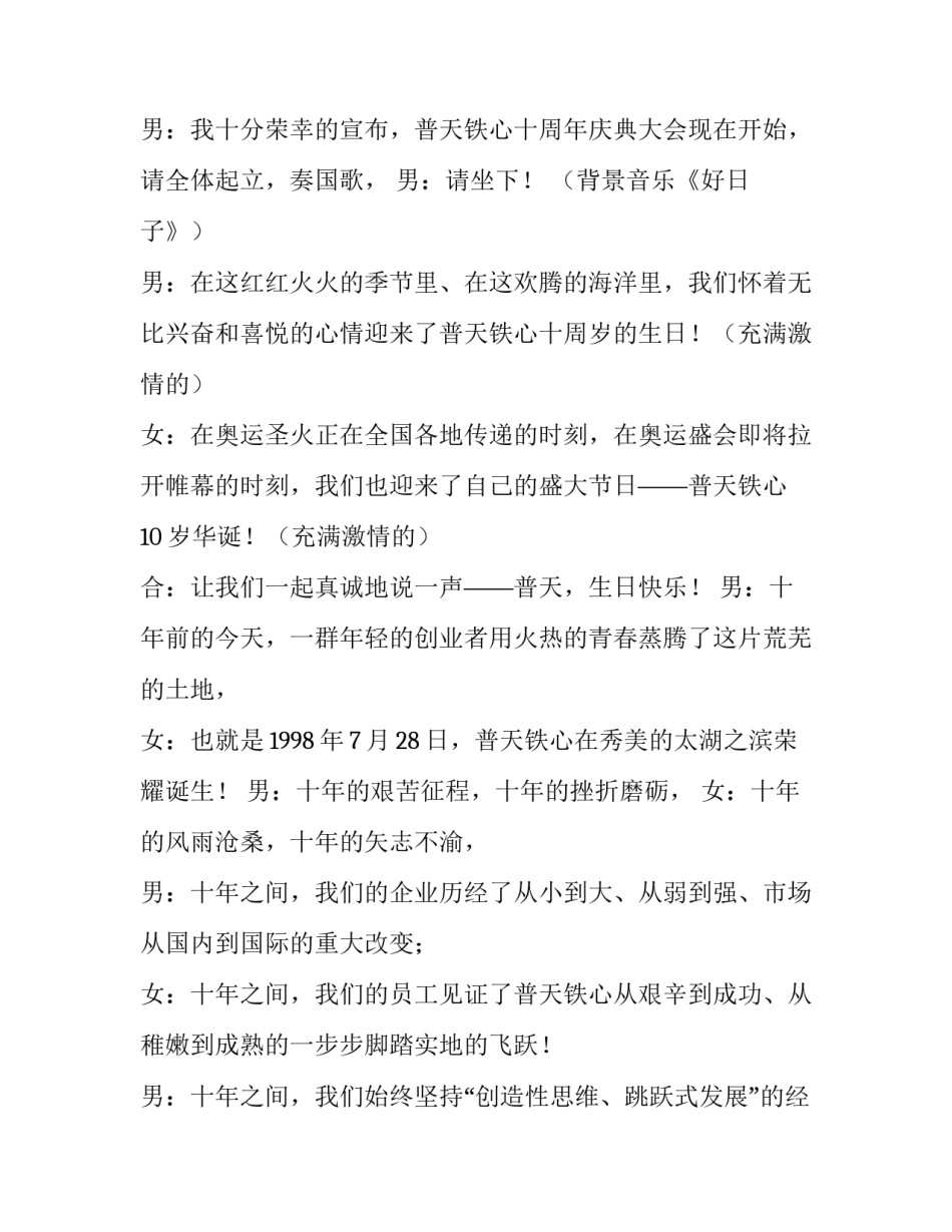 2023年10周年庆典主持词(19篇)_第2页