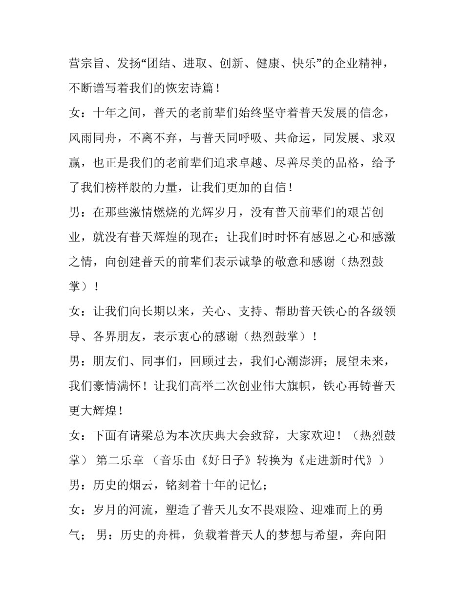 2023年10周年庆典主持词(19篇)_第3页