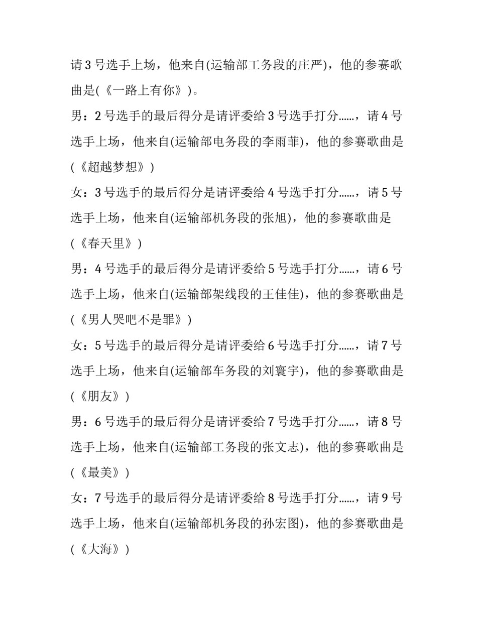 2023年歌唱比赛主持稿子 歌唱比赛主持词开场白台词(22篇)_第3页