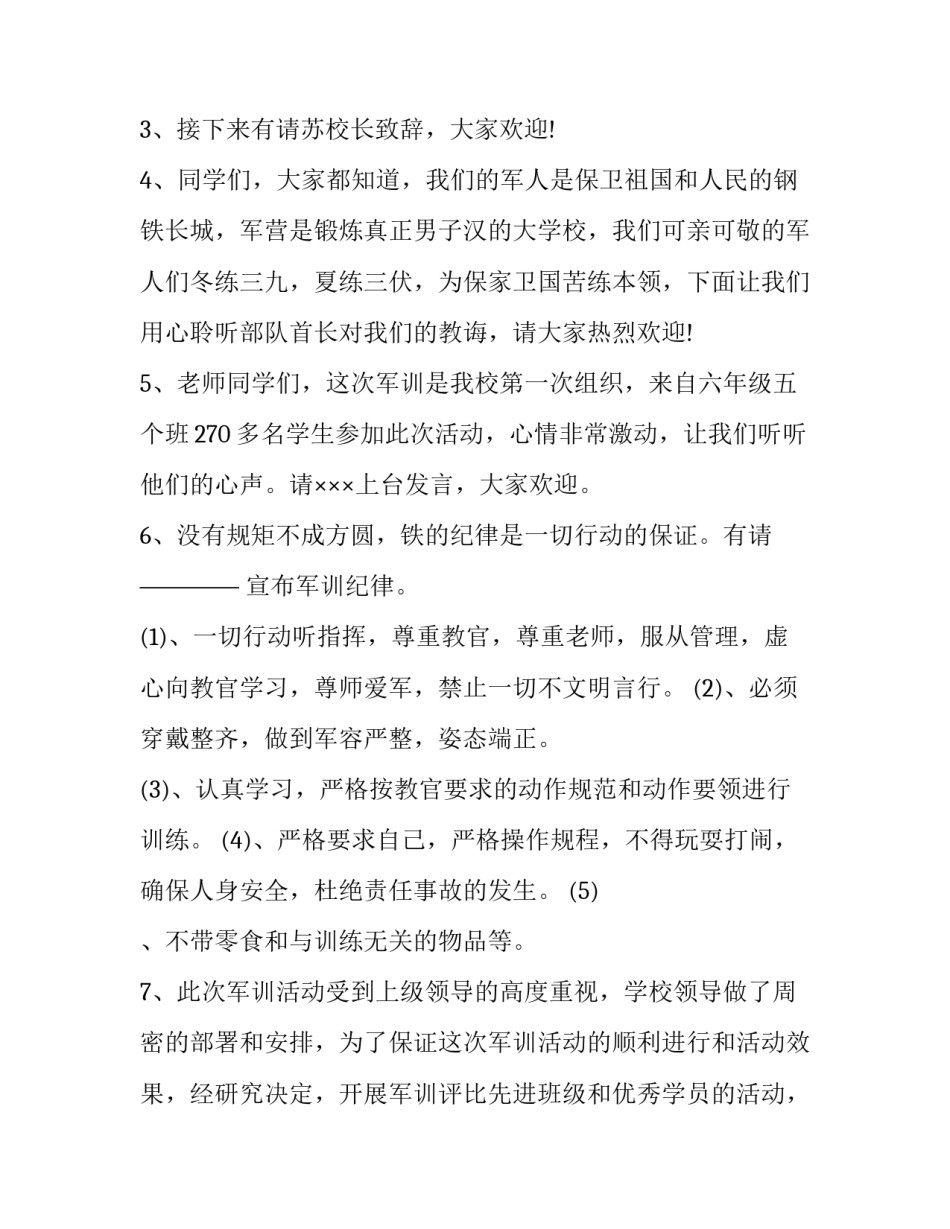 2023年夏令营开营仪式主持人开场白 夏令营开营仪式发言(14篇)_第3页