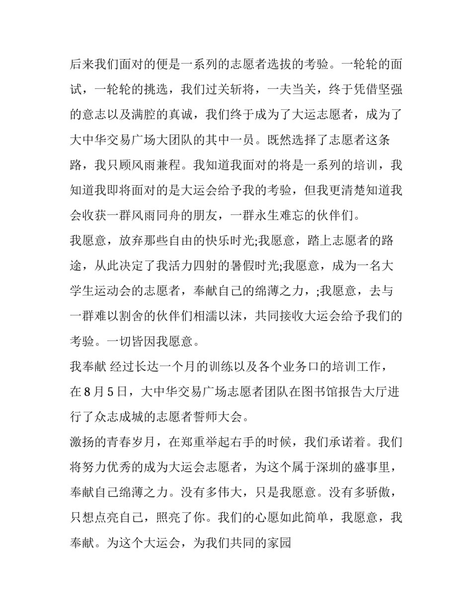 志愿者实践报告1500字 志愿者实践报告1500字大学篇(十一篇)_第2页