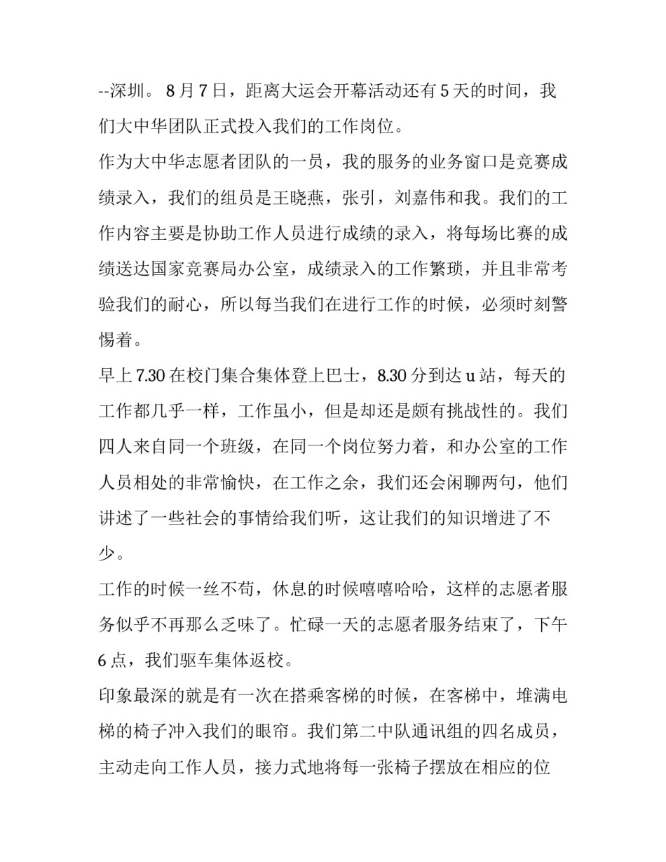志愿者实践报告1500字 志愿者实践报告1500字大学篇(十一篇)_第3页