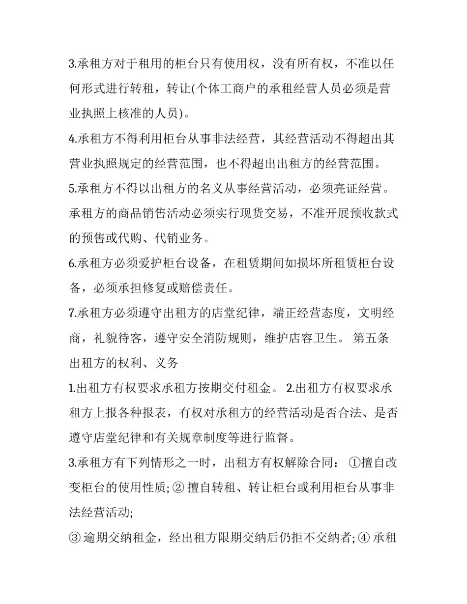 2023年碾米厂转租合同(3篇)_第2页