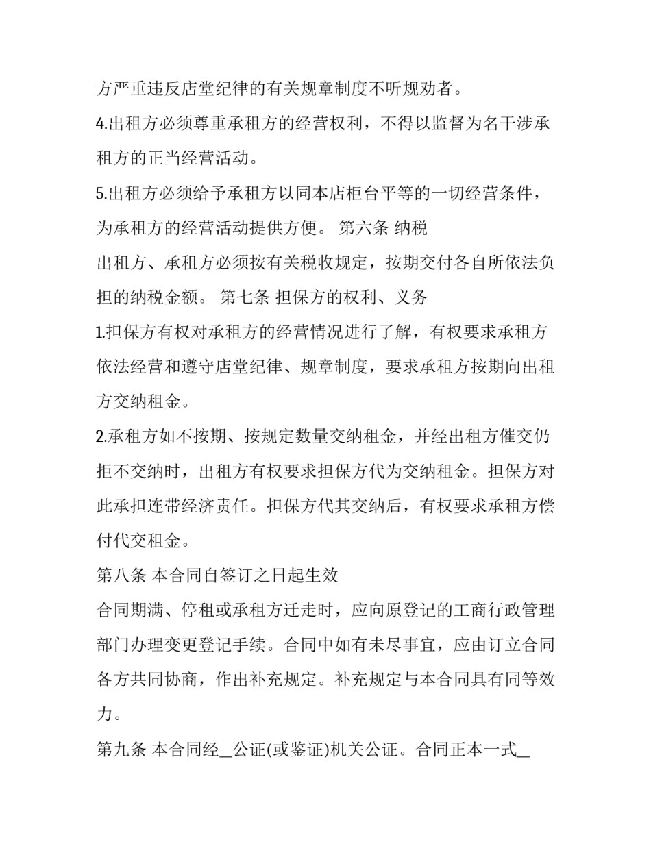 2023年碾米厂转租合同(3篇)_第3页