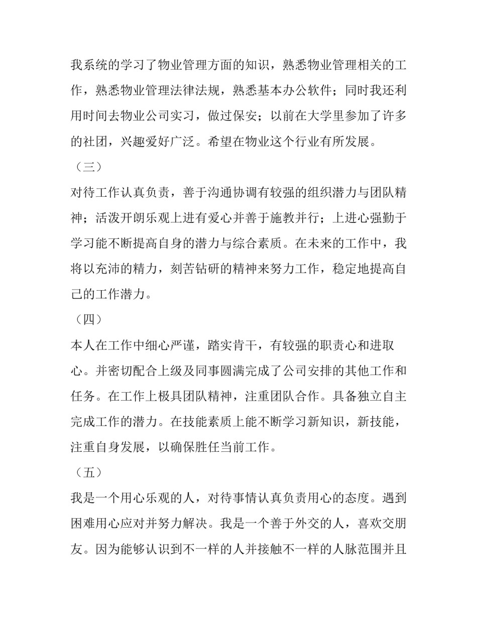 2023年个人简历自我评价简洁大气 简历自我评鉴(5篇)_第2页