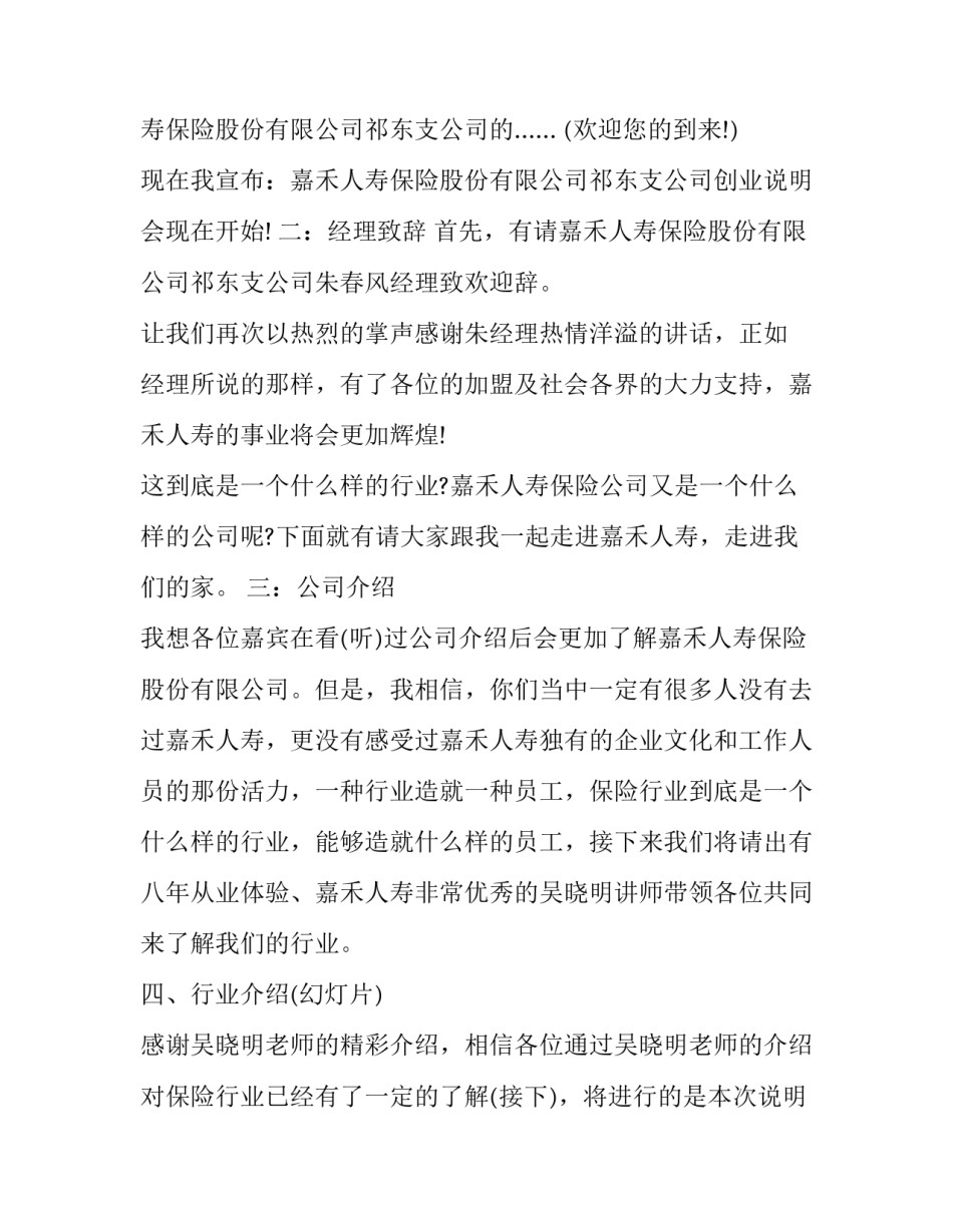 创业说明会主题命名 创业说明会领导致辞(18篇)_第2页