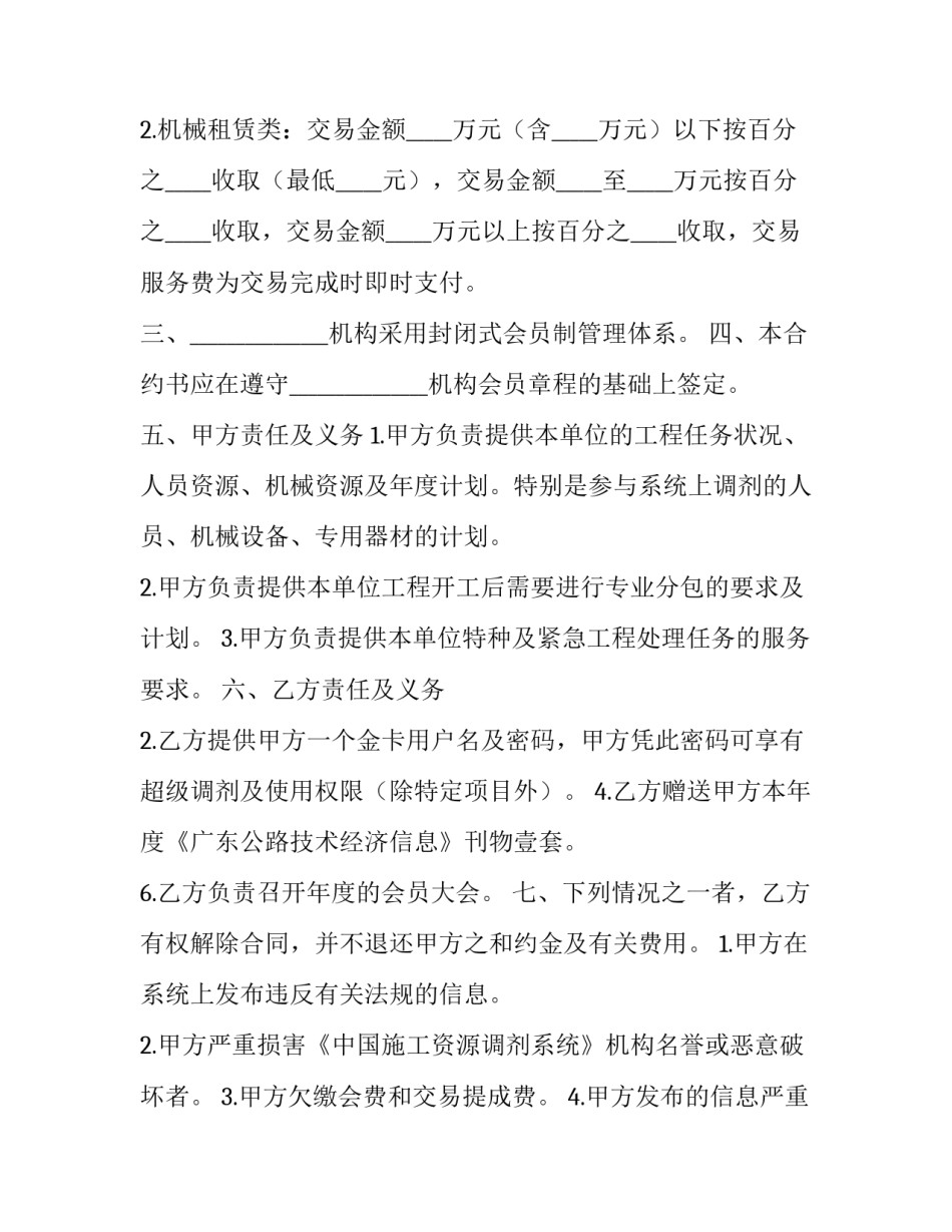 2023年会员协议(23篇)_第2页