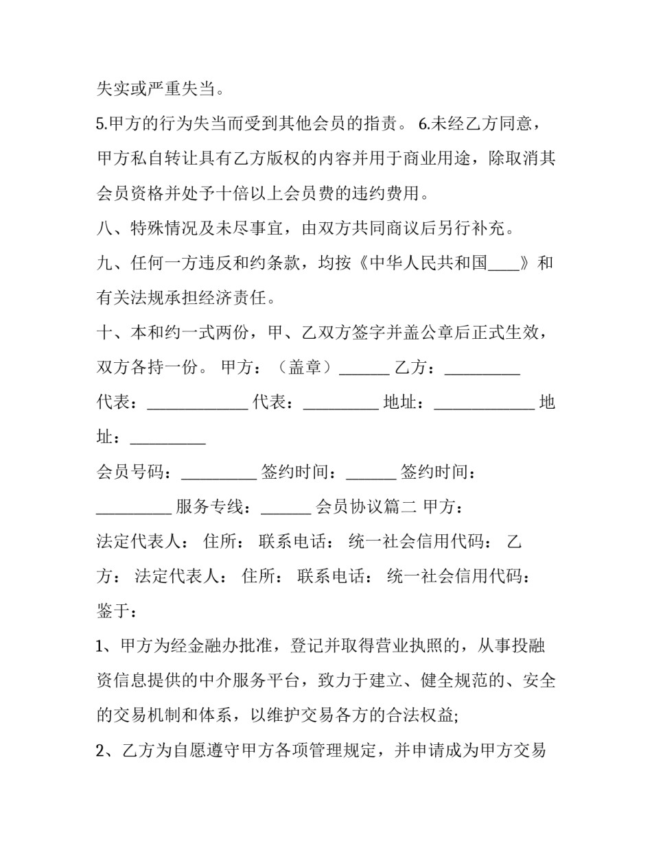 2023年会员协议(23篇)_第3页
