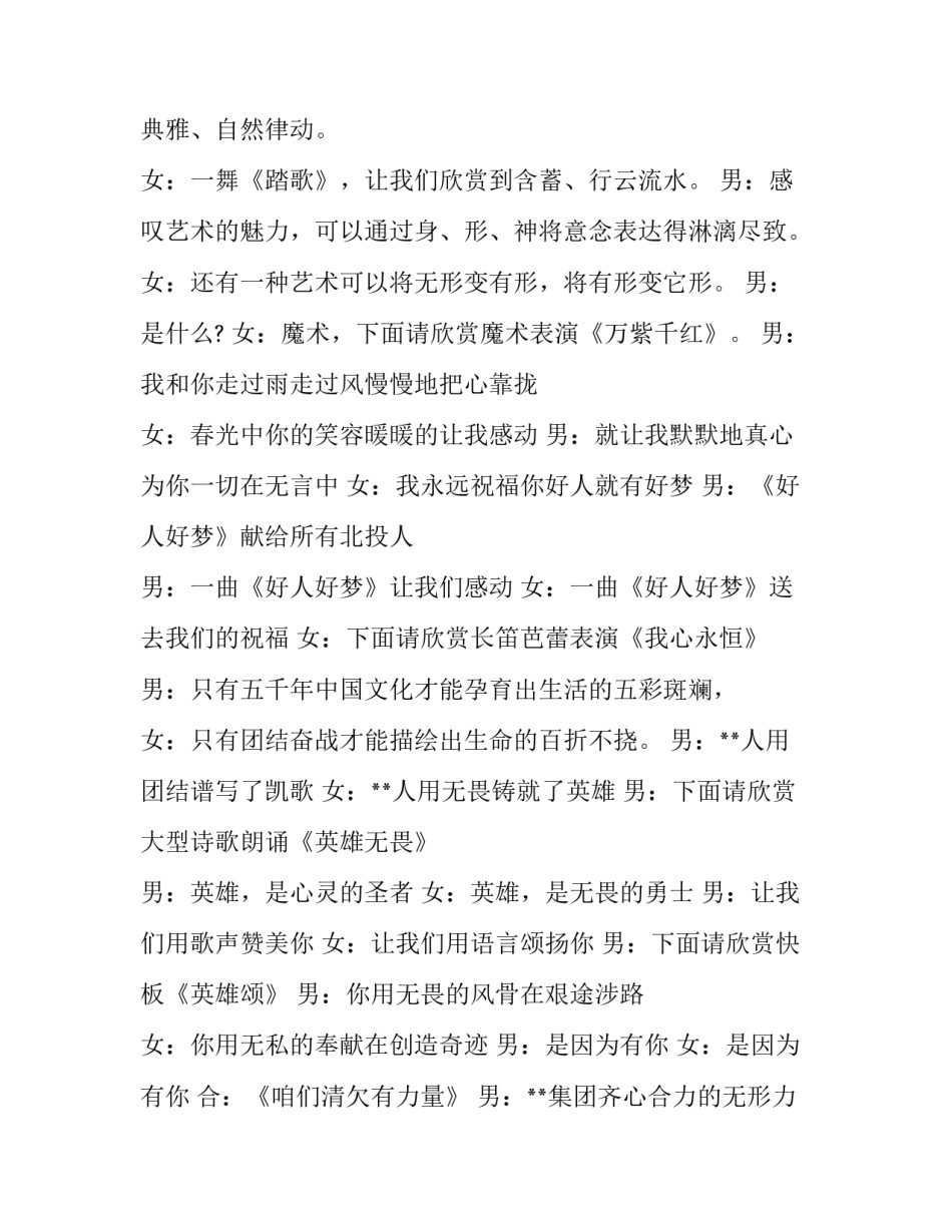 最新单身联谊会主题 单身联谊会致辞(3篇)_第2页