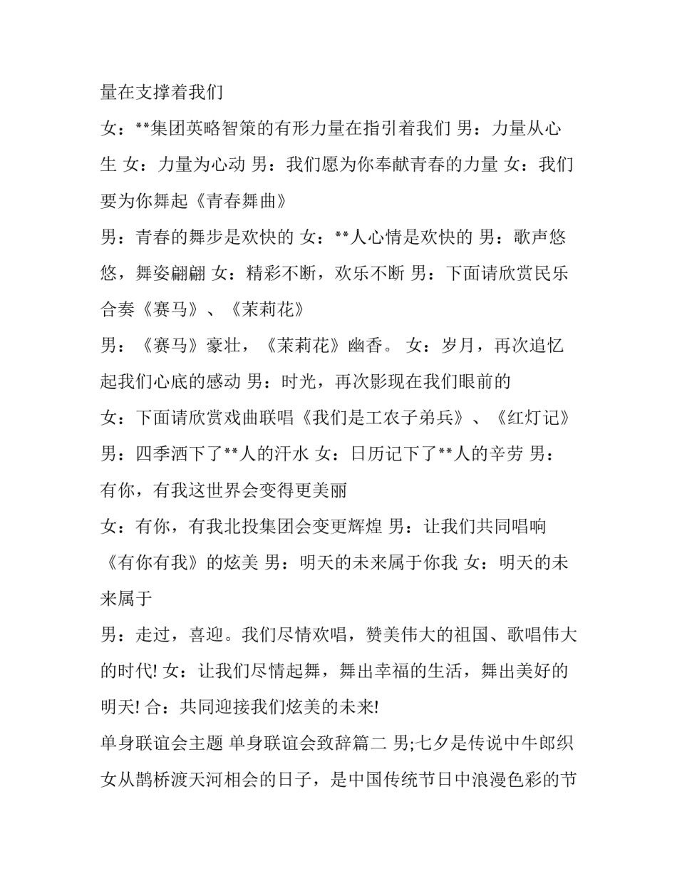 最新单身联谊会主题 单身联谊会致辞(3篇)_第3页