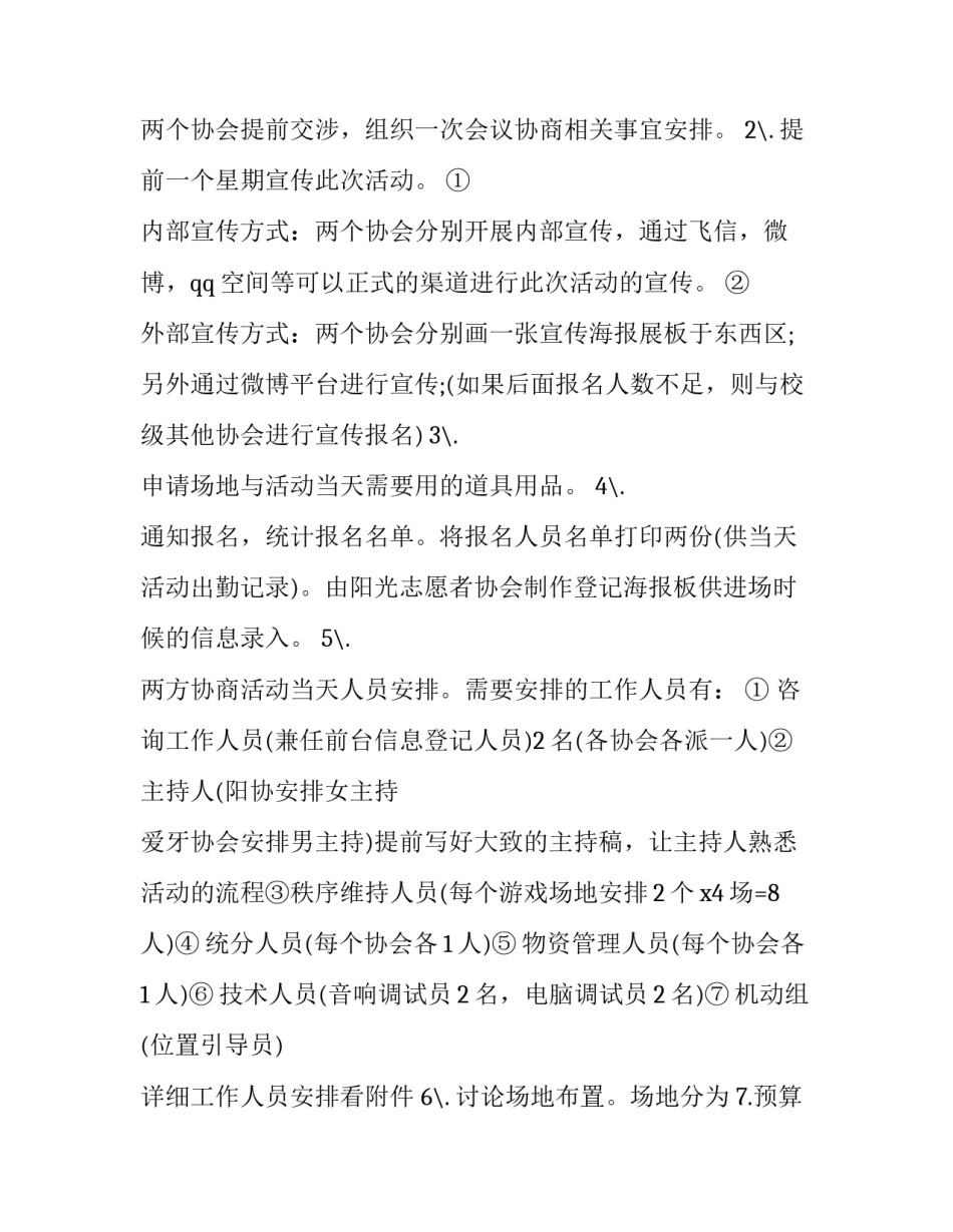 班级联谊活动策划方案活动流程 班级与班级联谊活动方案(六篇)_第2页