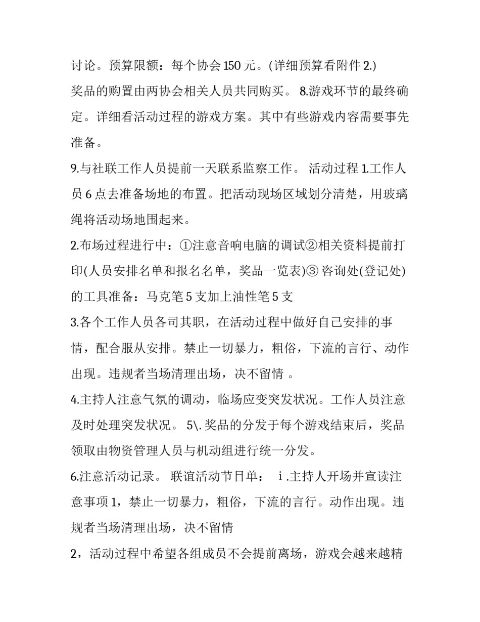 班级联谊活动策划方案活动流程 班级与班级联谊活动方案(六篇)_第3页