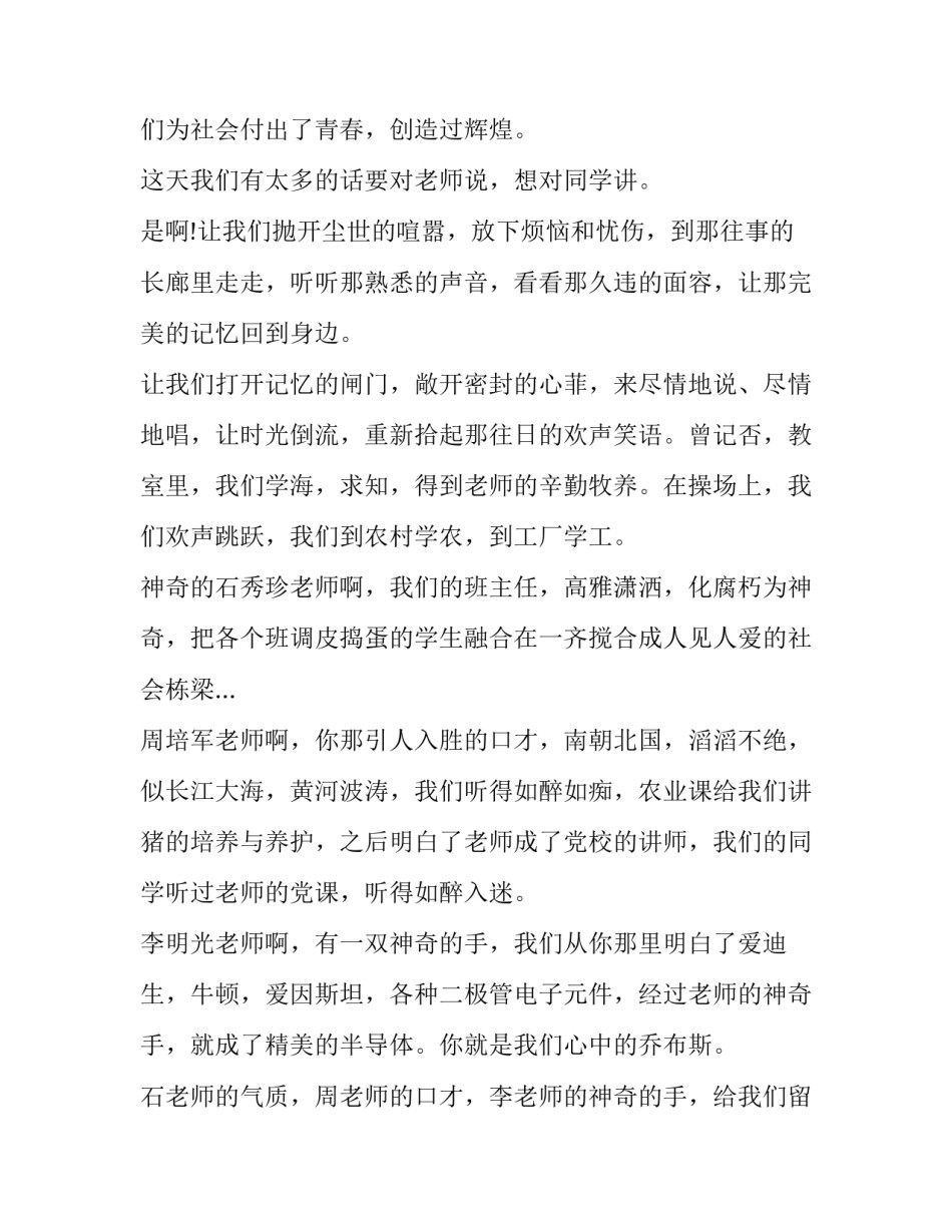 最新主持开幕词的格式 2春节晚会主持开幕词(十九篇)_第2页