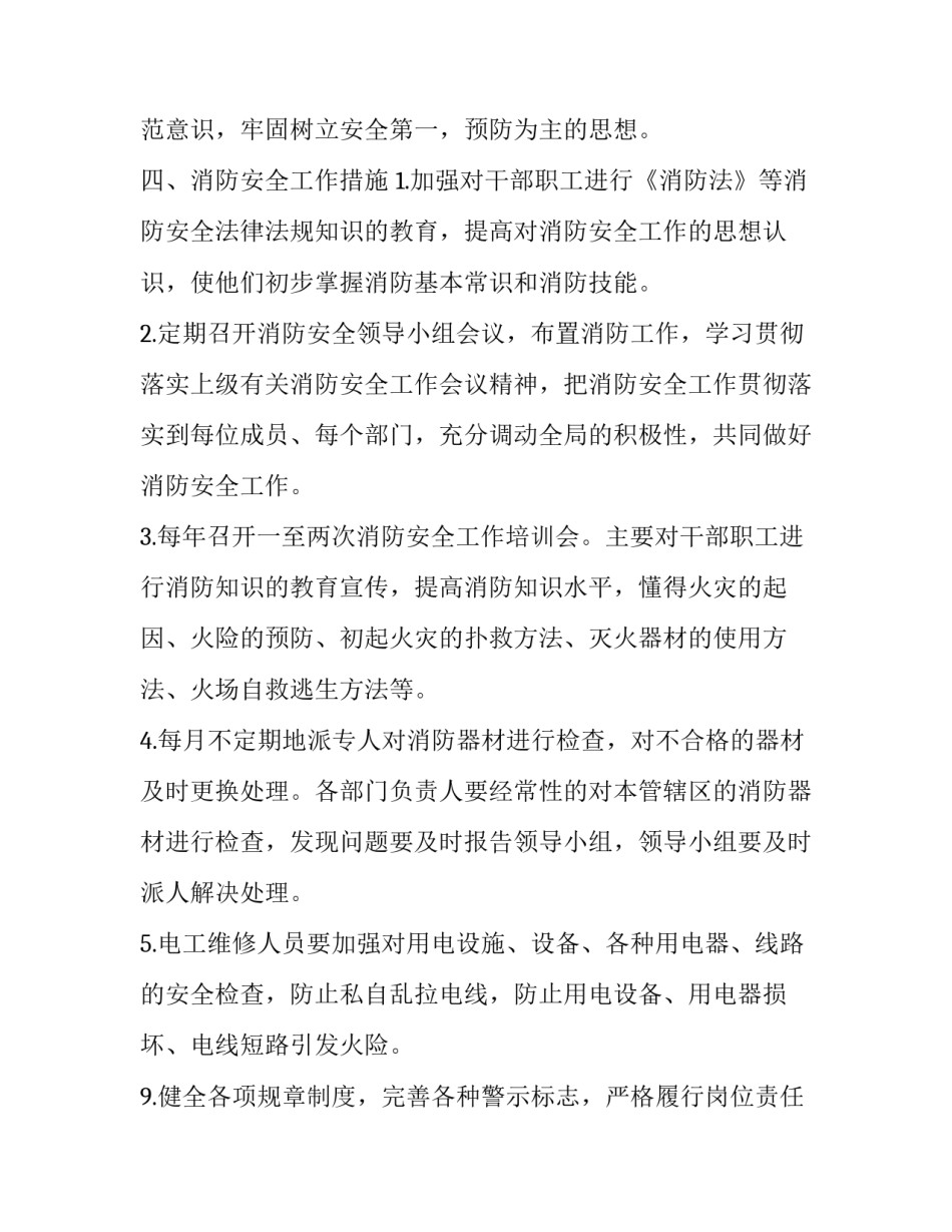 学校消防安全工作计划(7篇)_第2页