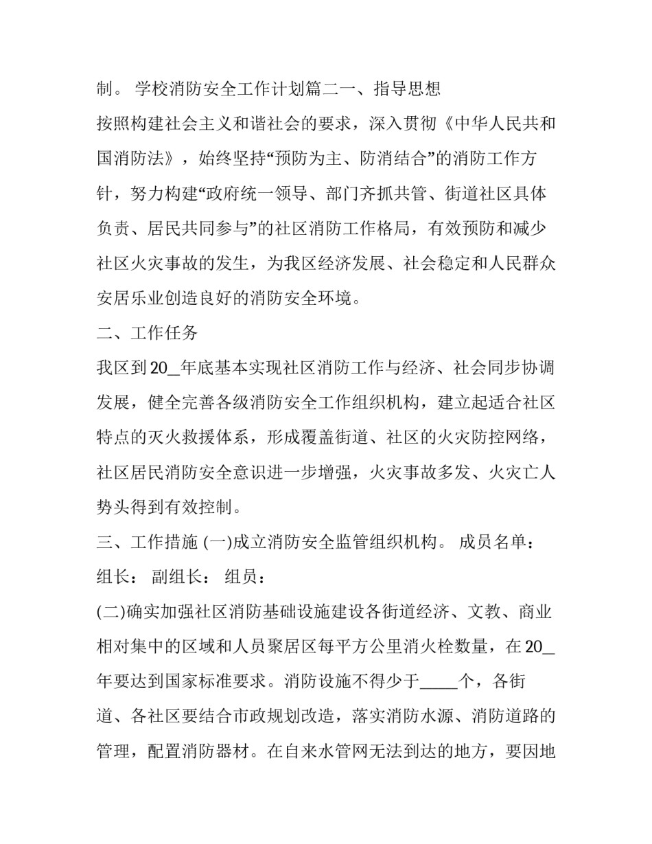 学校消防安全工作计划(7篇)_第3页