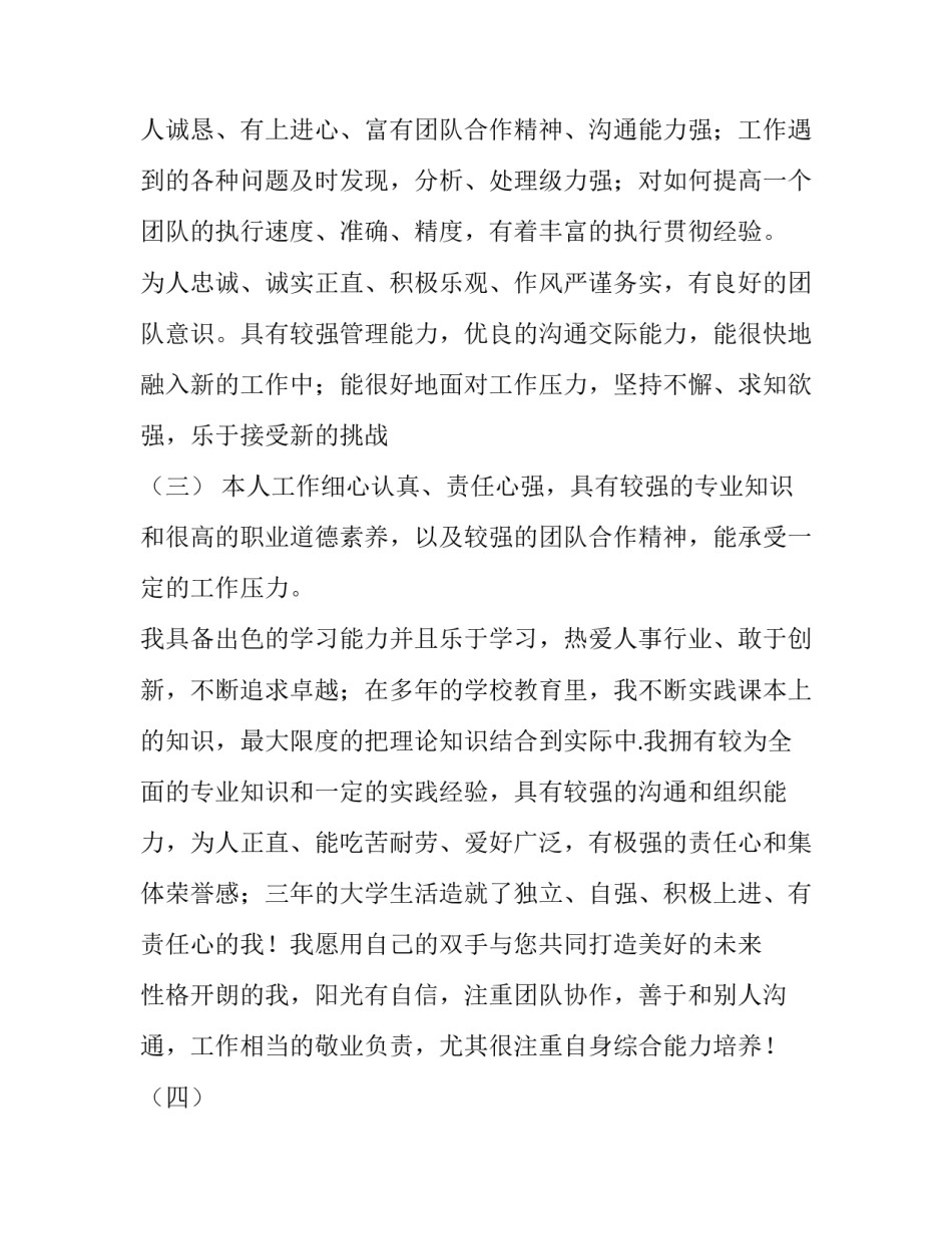 个人简历自我评价简洁 个人简历自我评价简洁大气(5篇)_第2页