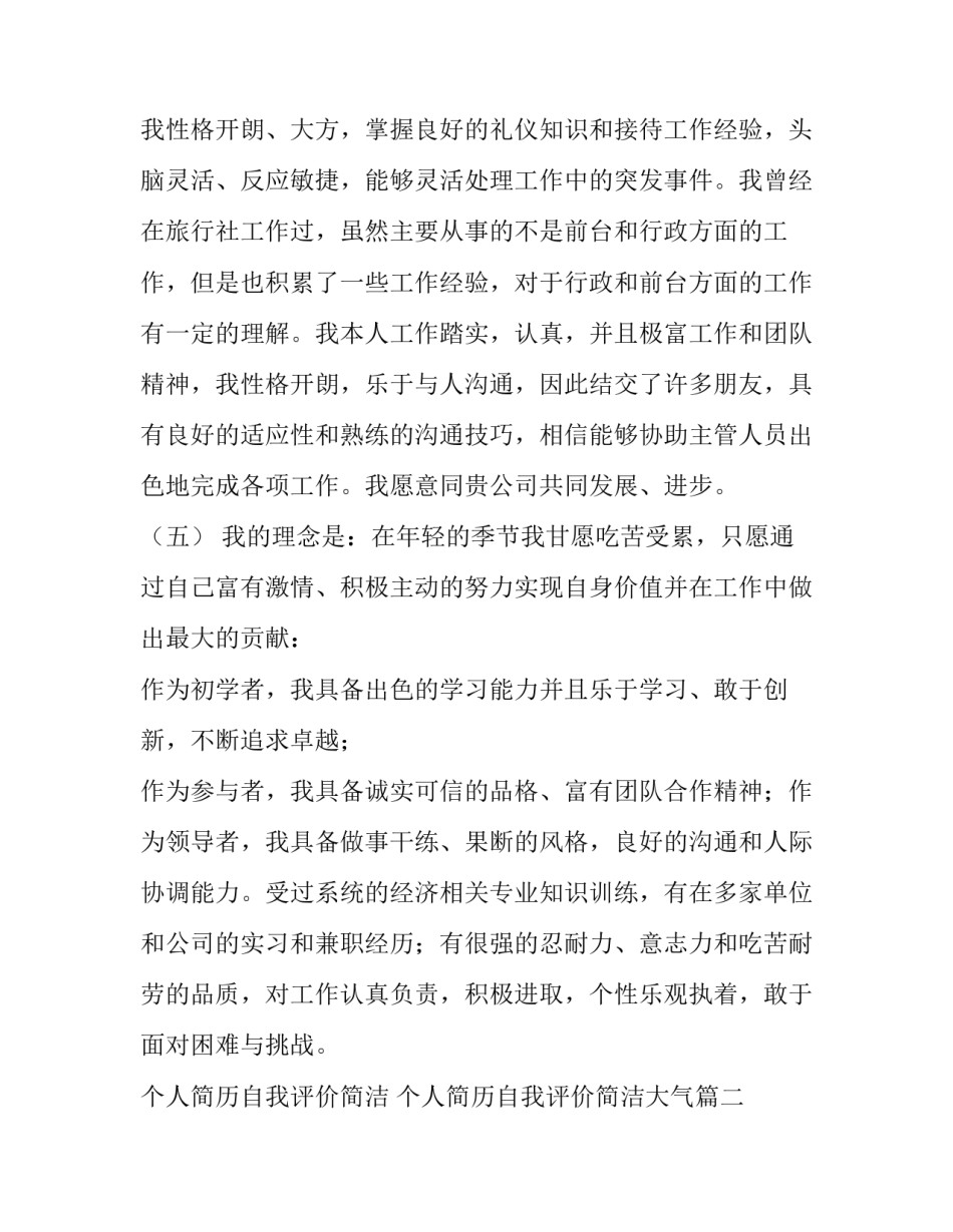 个人简历自我评价简洁 个人简历自我评价简洁大气(5篇)_第3页