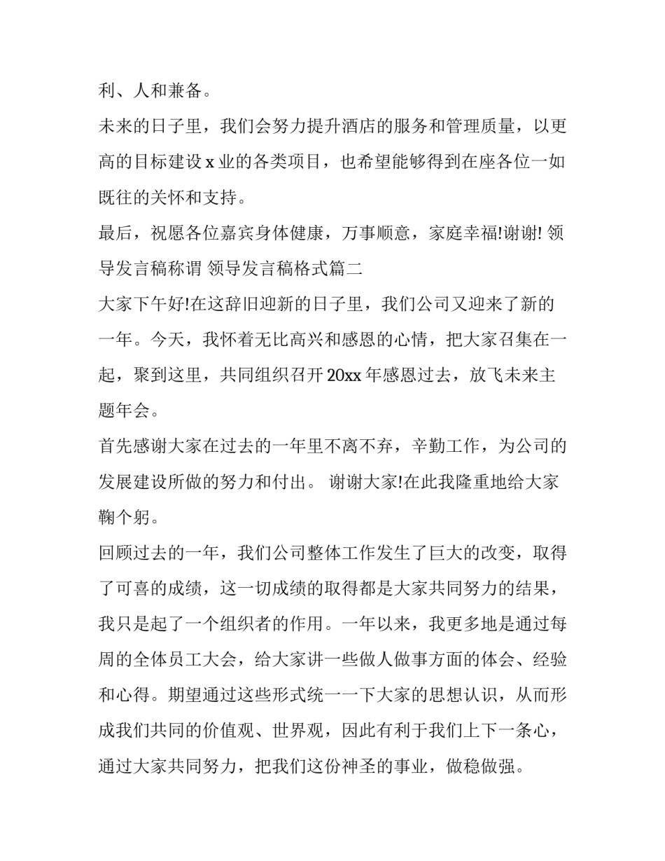 领导发言稿称谓 领导发言稿格式(十四篇)_第2页