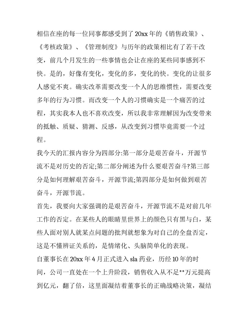 领导发言稿称谓 领导发言稿格式(十四篇)_第3页