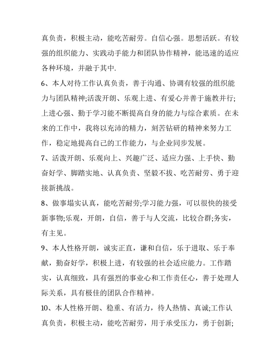 2023年简历自我评价精简50字免费 求职简历自我评价精简100字(三篇)_第2页