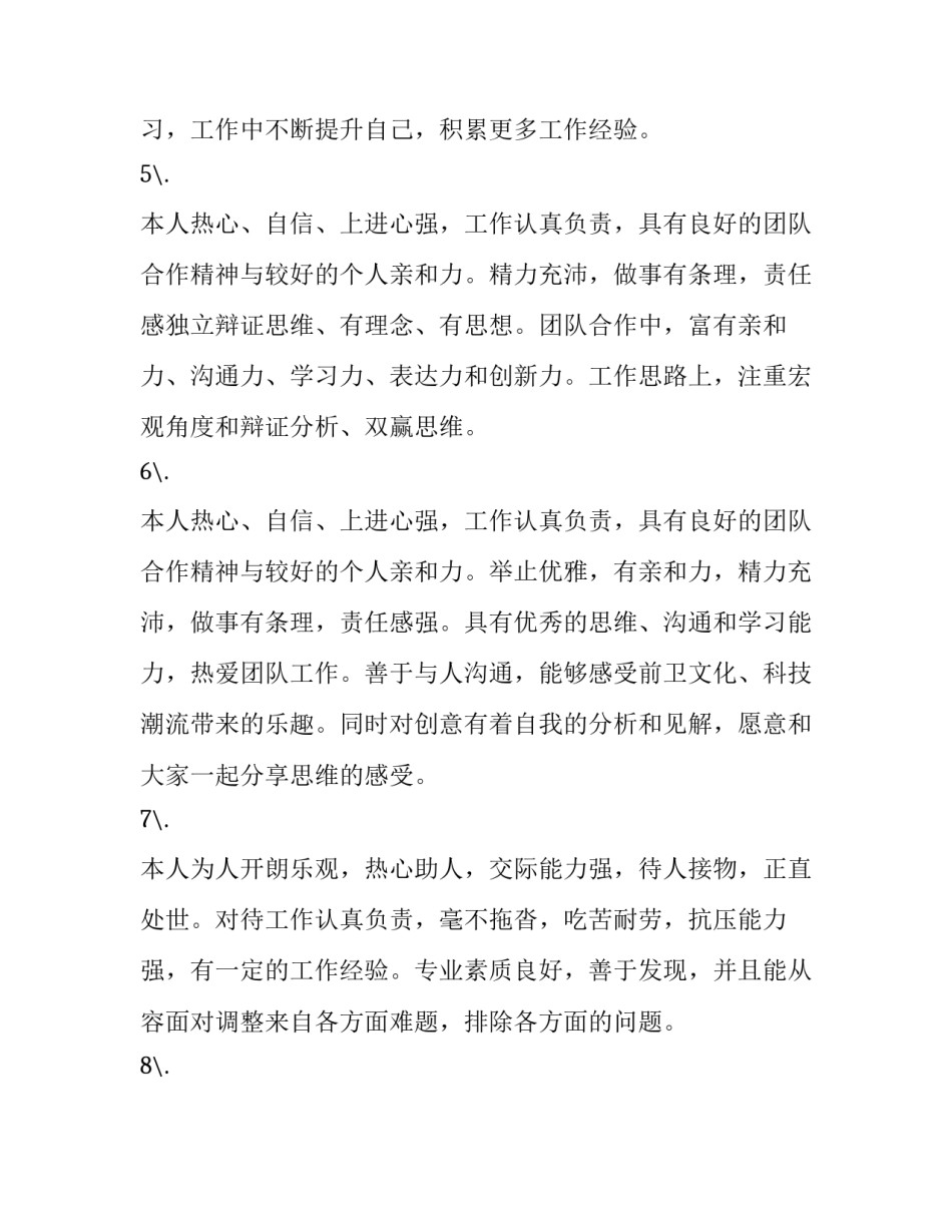 2023年应届毕业生个人简历自我评价1000字 应届毕业生自我简介1000字(五篇)_第2页