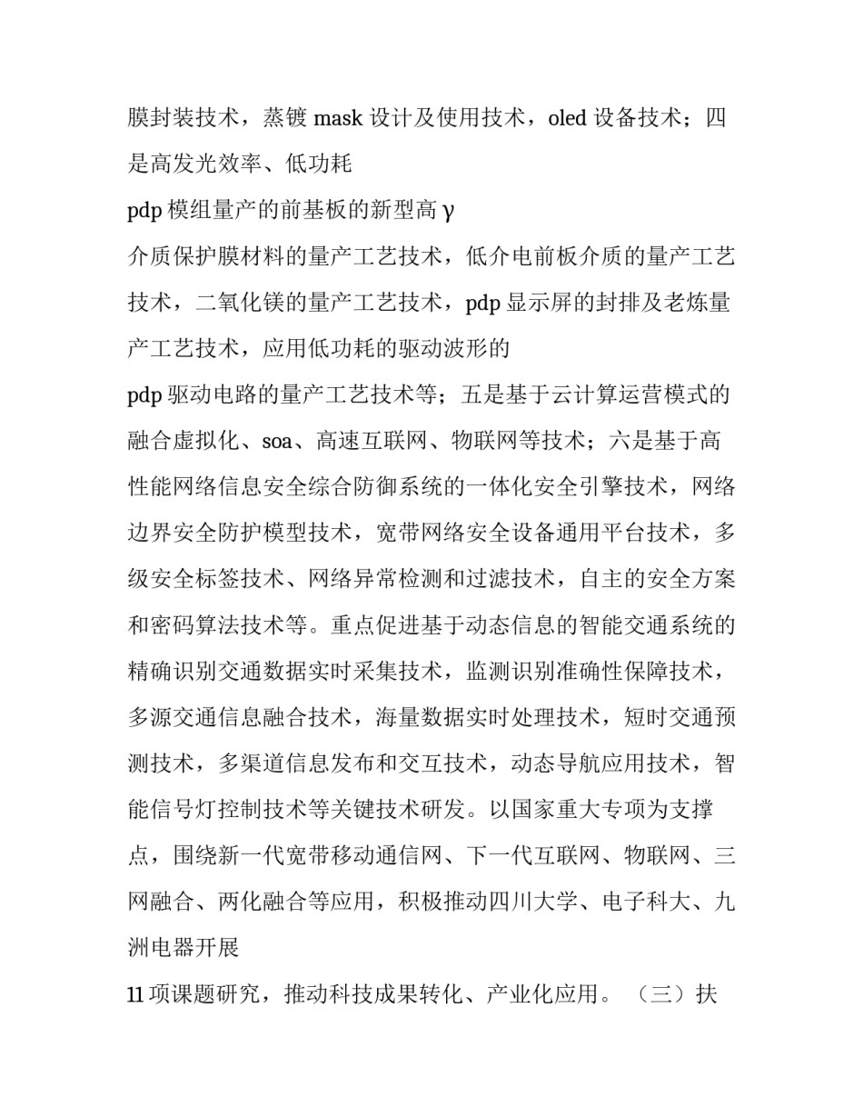 信息年度工作计划 年度信息化工作计划(十五篇)_第2页