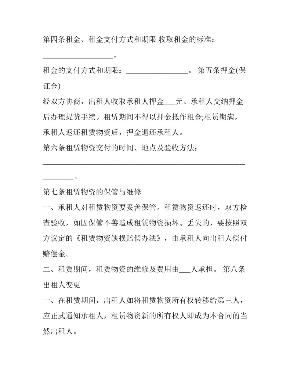 最新物资租赁合同(二十四篇)_第2页