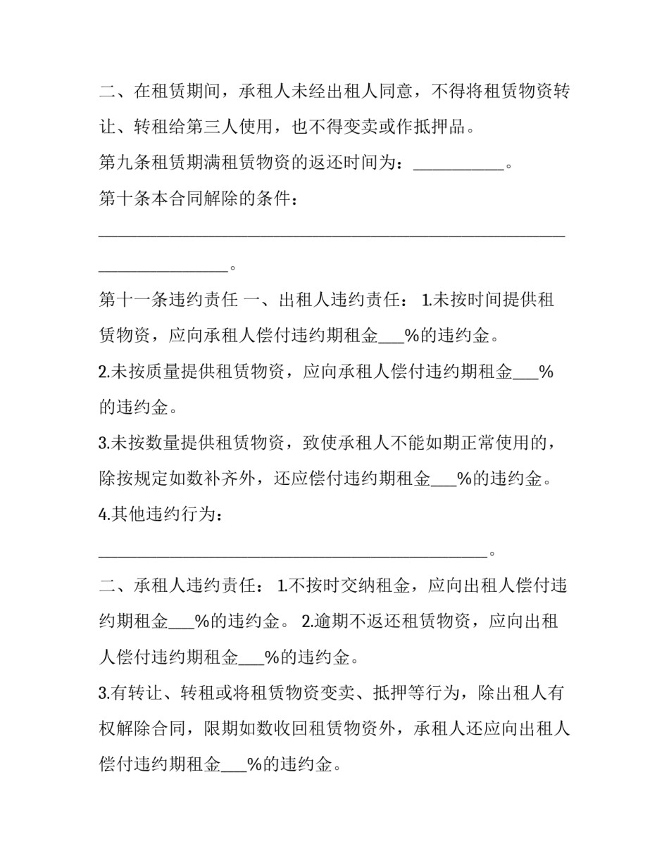 最新物资租赁合同(二十四篇)_第3页