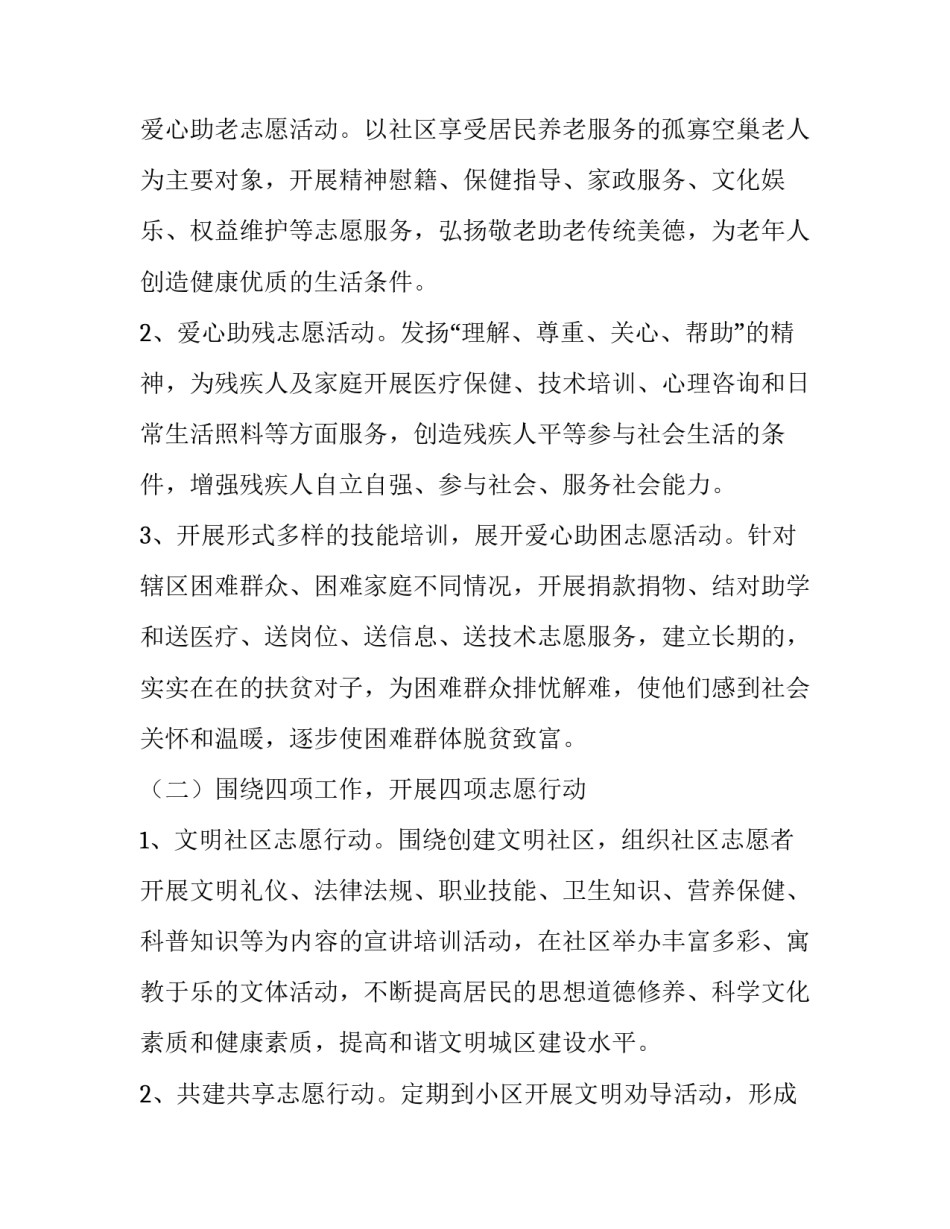 街道青年志愿者服务活动方案 青年志愿者社区服务活动简介(4篇)_第2页