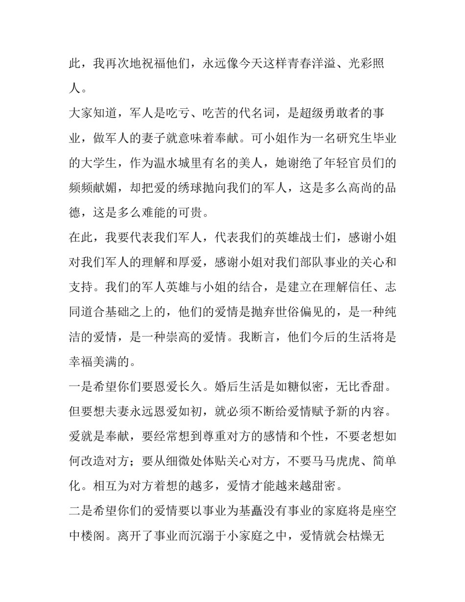 2023年军人婚礼主持词太全了 军人婚礼主持词(精选7篇)_第2页