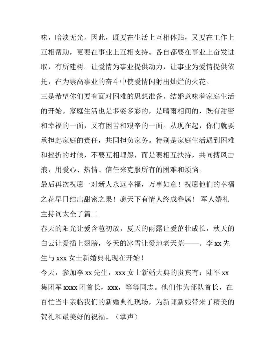 2023年军人婚礼主持词太全了 军人婚礼主持词(精选7篇)_第3页