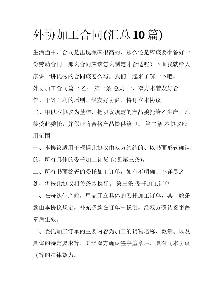 外协加工合同(汇总10篇)_第1页