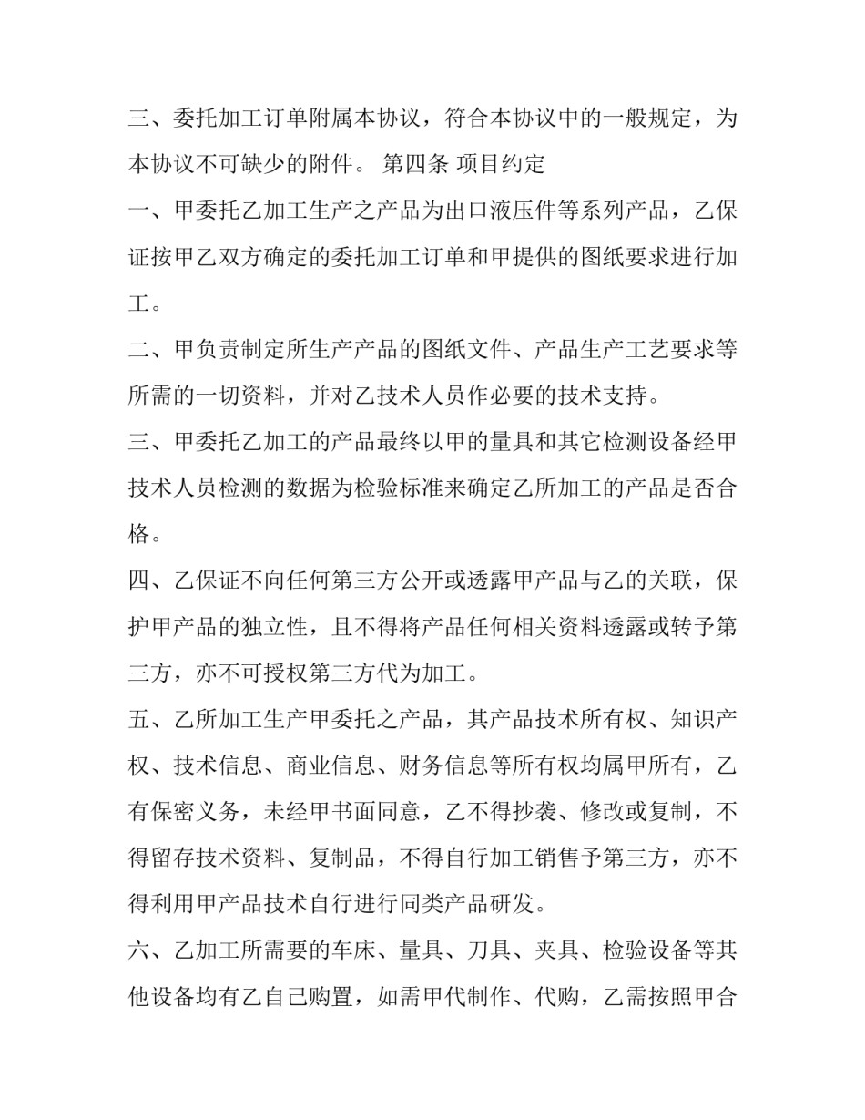 外协加工合同(汇总10篇)_第2页