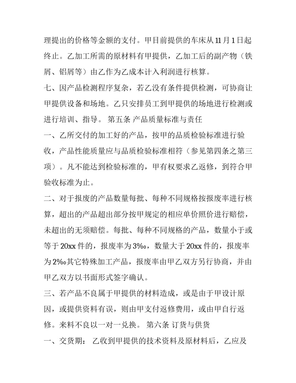 外协加工合同(汇总10篇)_第3页