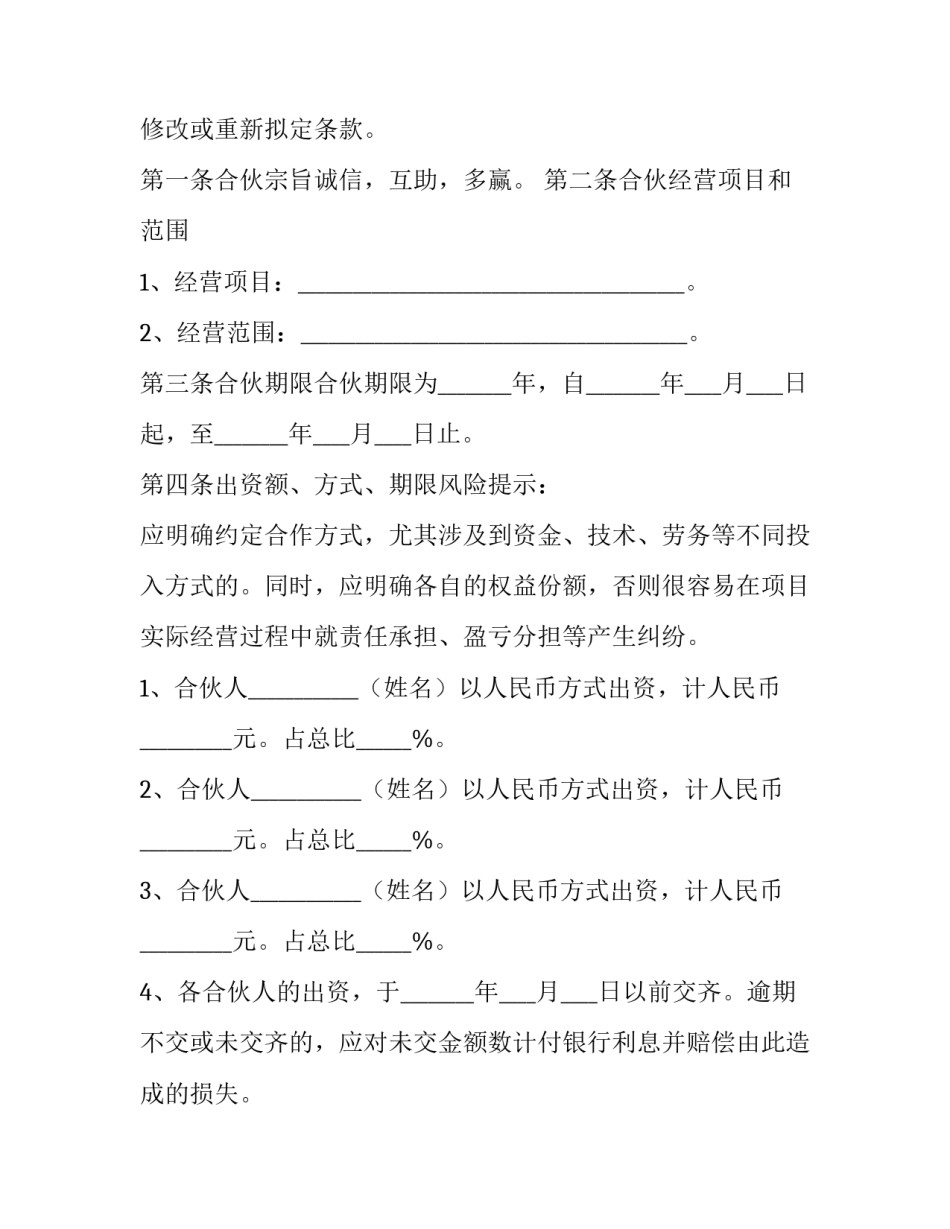 最新酒店股份合作协议书(3篇)_第3页