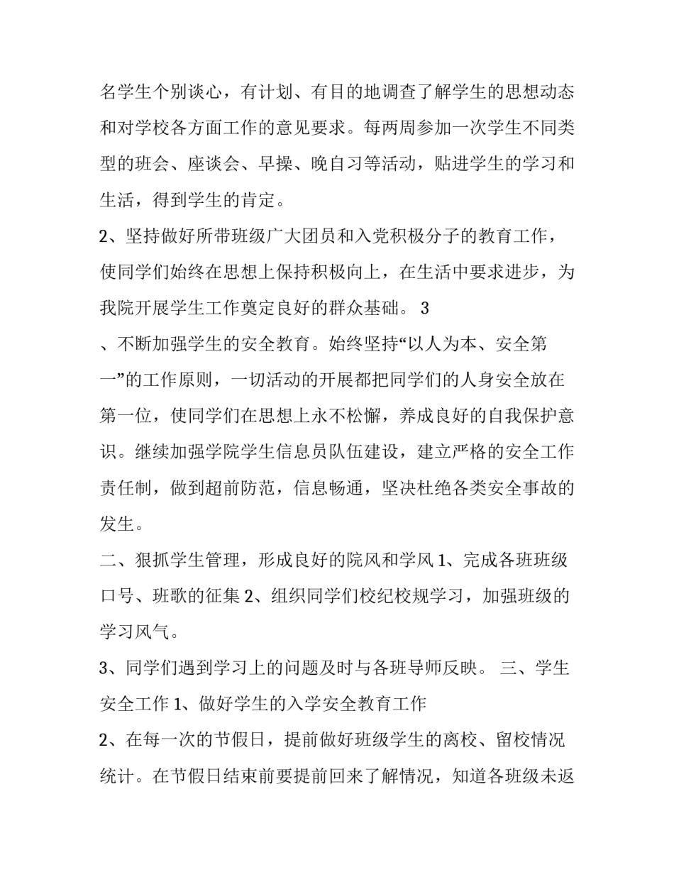 大学辅导员工作计划(精选7篇)_第2页