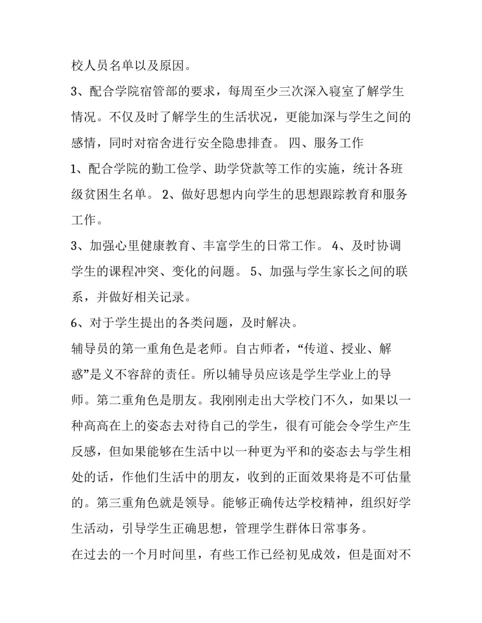 大学辅导员工作计划(精选7篇)_第3页