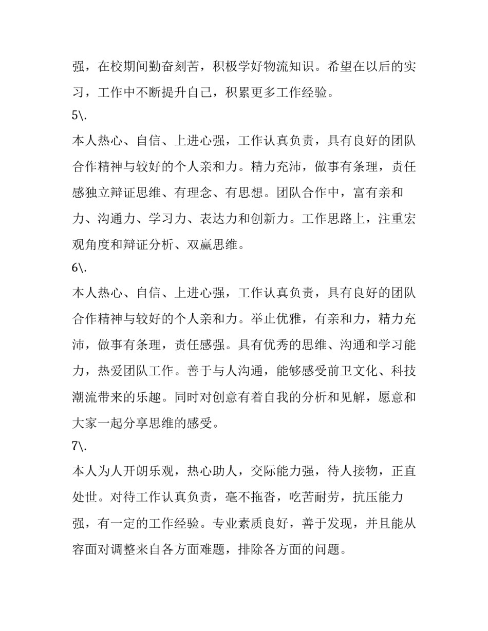 应届毕业生个人简历自我评价100字 应届毕业生简历自我评价精简50字(5篇)_第2页