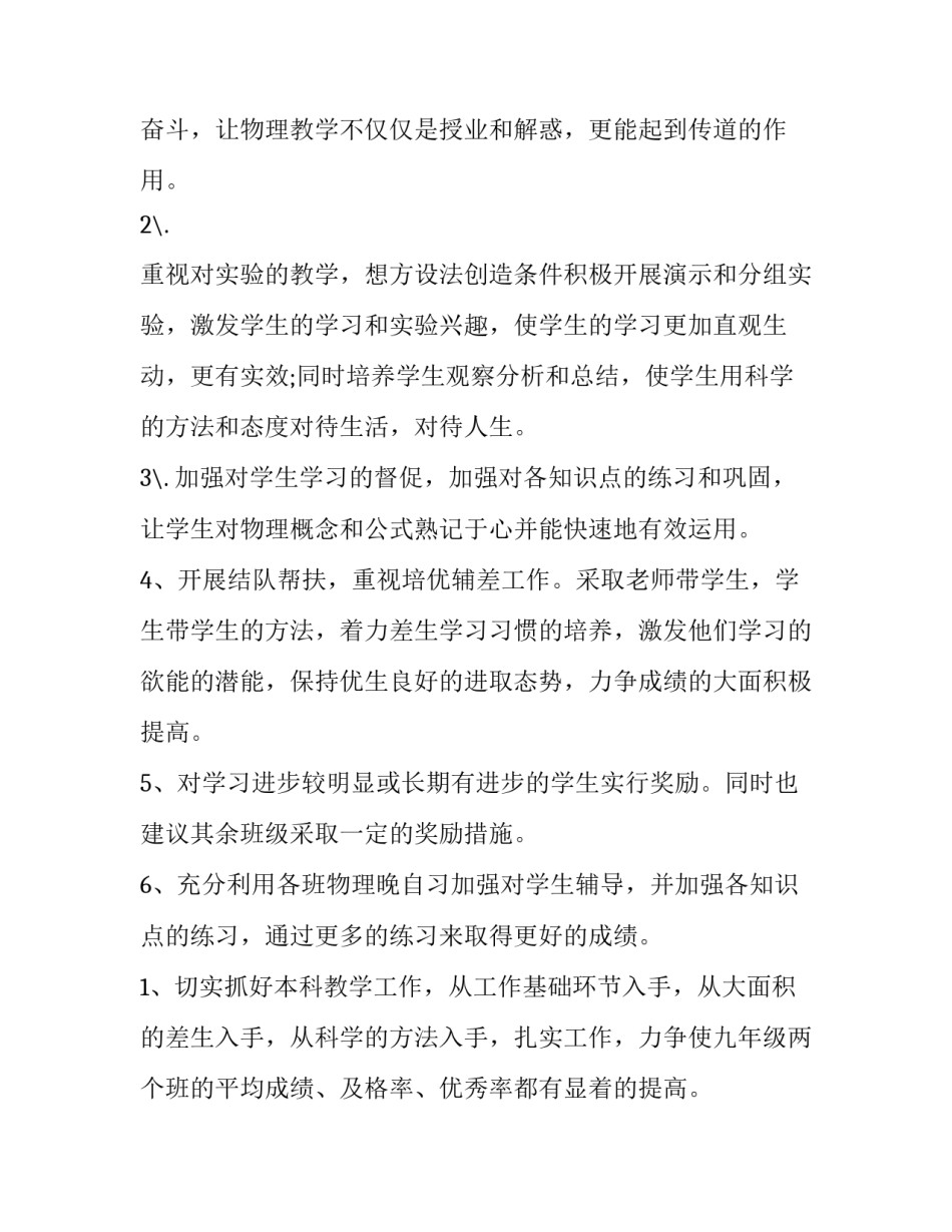 2023年九年级物理教学工作计划(汇总8篇)_第1页