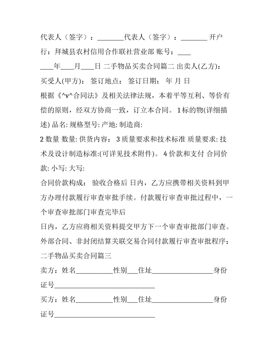 2023年二手物品买卖合同优秀_第2页